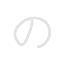 「の」の書き順アニメーション